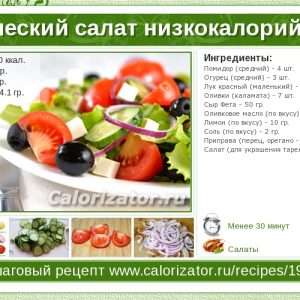 Греческий салат: Калорийность, состав и польза для здоровья