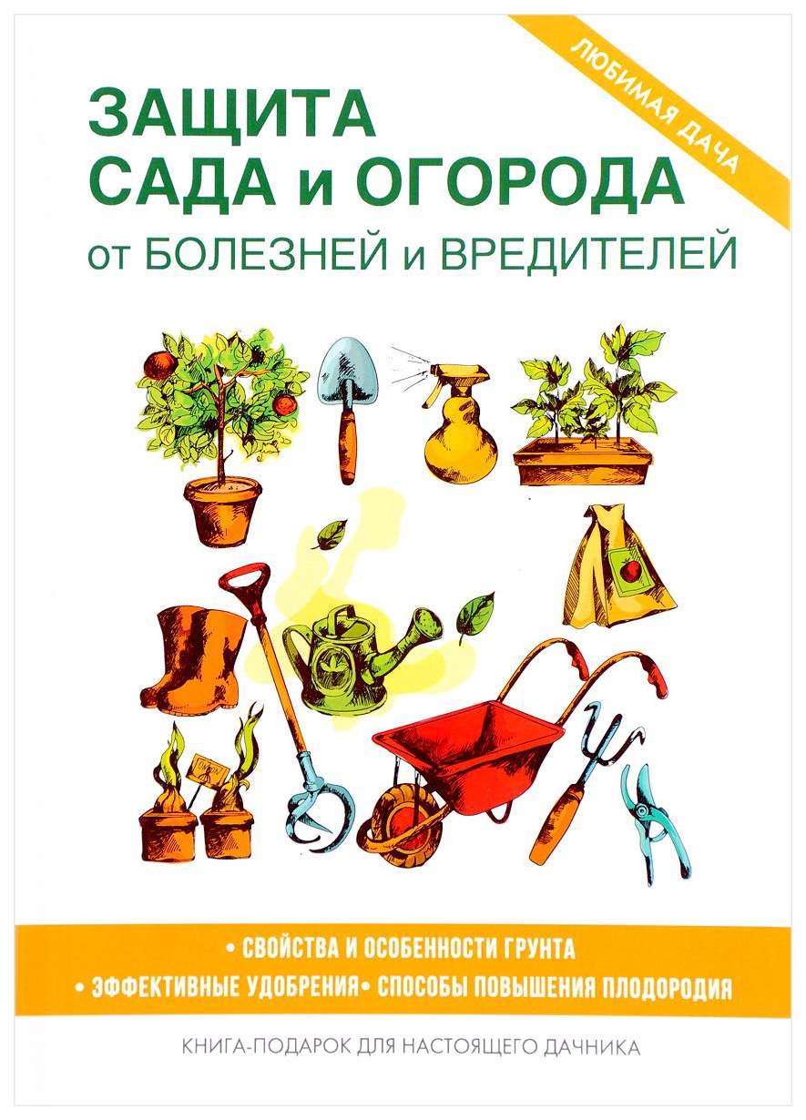Эффективные стратегии защиты сада и огорода от болезней и вредителей