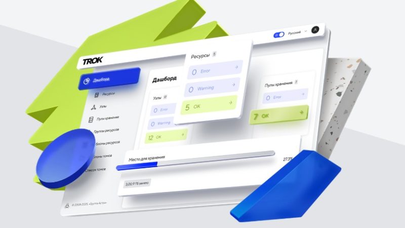 Миграция на отечественные SDS-платформы: от базового планирования к внедрению